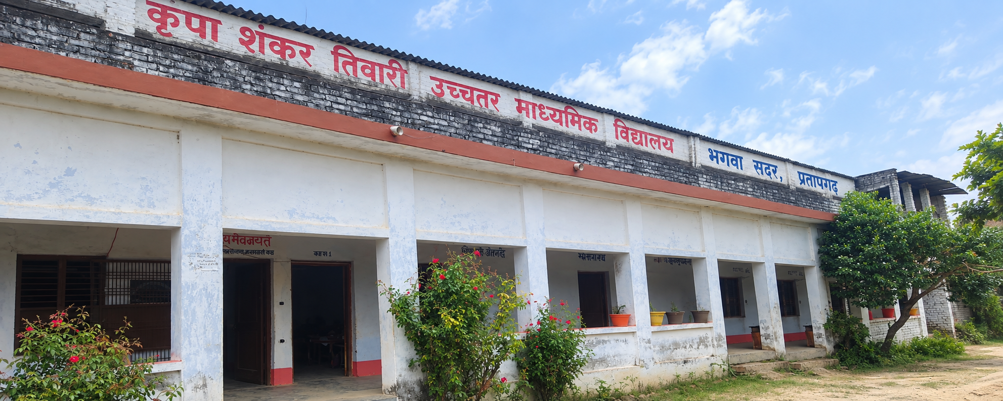 विद्यालय भवन